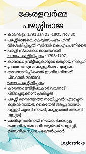 Kerala PSC Pazhashiraja #keralapsc #malayalam #trending #gk | Logicstricks Kerala Psc