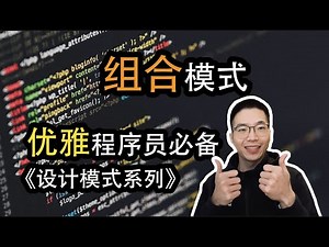 组合模式是什么？如何实现树状结构【设计模式系列16】