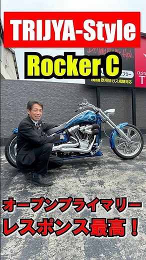 【RockerC】魅せる駆動！オープンプライマリーカスタムのレスポンス最高なロッカーC【TRIJYA】