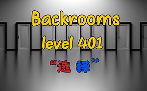 【【Backrooms】后室 Level 401 - “选择”