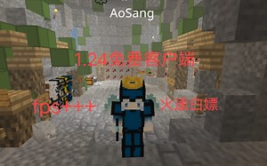 我的世界1.24最强免费客户端手感一级棒[fps   ]