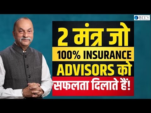 2 मंत्र जो 100% Insurance Advisors को सफलता दिलाते हैं! | Shrikant Patki