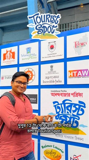 ABP Tourist Spot 2026 | Durga Puja Tour, Kailash Yatra & Exclusive Travel Deals #touristspot #shorts