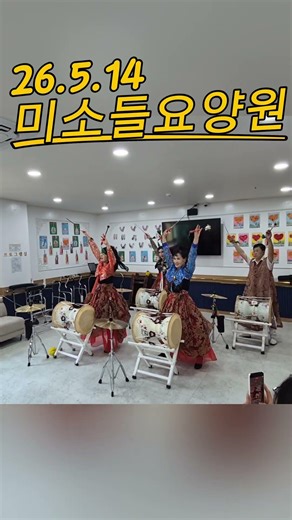 26.5.14 #미소들요양원#가족지지#실버벨에듀협찬 #안산