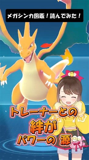 [Mega Charizard Y] Mega Evolution Pokédex! I read it! #shorts #Pokémon