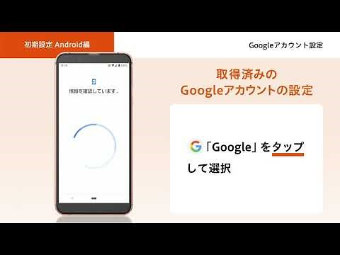 【オンライン スマホ活用講座】初期設定Android編 Googleアカウント設定（アカウントをすでにお持ちの場合）
