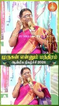 முருகன் என்னும் மந்திரம் சிறப்பு நிகழ்ச்சி 🙏🔱✨