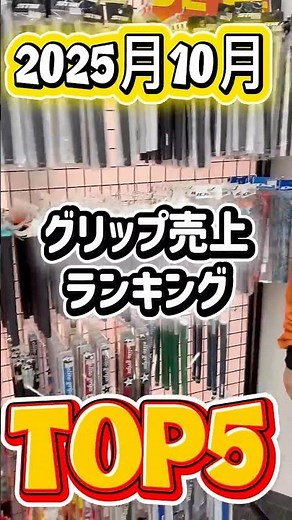 Rapidly rising in popularity! October Golf Grip Rankings announced!! #FukuokaGolfer #FukuokaGolf ...