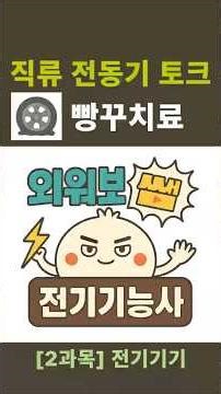 【Memorize Teacher】⚡Torque T of a DC Motor | 💉Blown Treatment (0.975) | 🥟Electrical Technician [2 ...