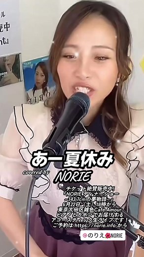 TUBE「あー夏休み」covered by NORIE #歌うま #歌うのりちゅうぶ #coveresong #CapCut @のりえ🌺NORIE @TUBE__official
