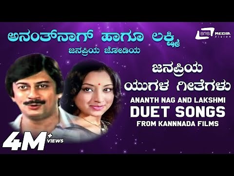 Ananth Nag And Lakshmi Hit Songs | Kannada Video Songs from Kannada Films