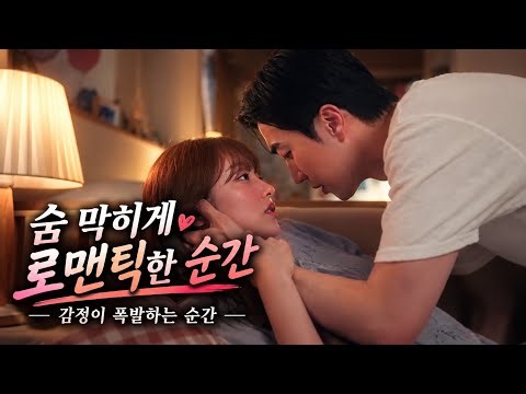 숨 막히게 로맨틱한 키스 장면, 두 사람의 감정이 폭발하는 순간 #키스장면 #로맨스영화 #영화명장면 #K드라마 #로맨틱씬