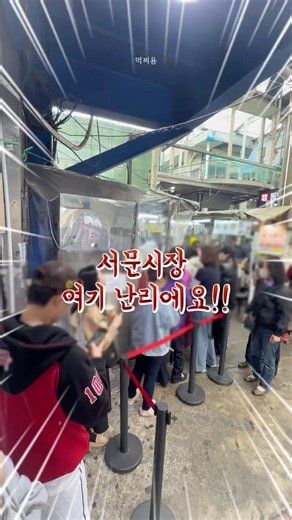 서문시장 매번 갈 때마다 난리 난 약밥집