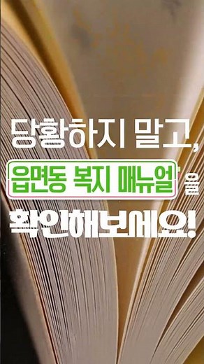 사회복지공무원의 업무에 바로 쓰는 핵심만 콕콕!