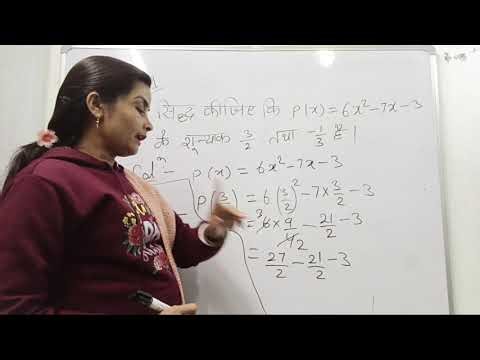 Class-10 बहुपकद (Polinomial) V.V.I Question Answer