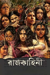 Rajkahini - Movie