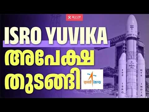 ISRO YUVIKA 2026 Selection Process & Eligibility 🚀 | Application Details in Malayalam