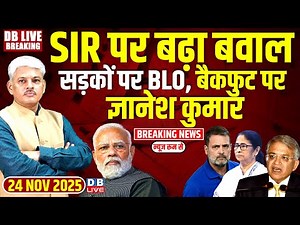 #dblivebreaking : SIR पर बढ़ा बवाल, सड़कों पर BLO, बैकफुट पर Gyanesh Kumar ! Rahul | Modi | #dblive
