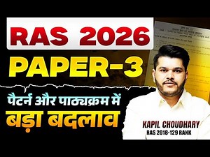RAS 2026 🔥 Paper-3 में बड़ा बदलाव | नया Pattern & Syllabus Explained | Kapil Choudhary Sir