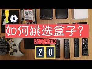 如何选购电视盒子？up主盒子大pk，适合自己才最重要。how to select the tv box？