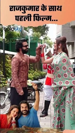 Vicky Vidya Ka Woh Wala Video Trailer Launch: Tripti Dimri First Movie With Rajkummar