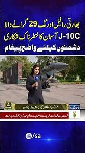 PAF J-10C | The Sky Hunter That Took Down Indian Rafale & MiG-29 | A Clear Message | SAMAA TV