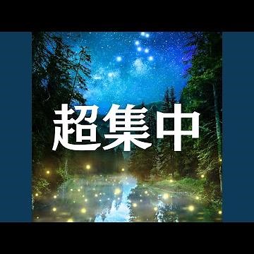 仕事がはかどる作業用BGM