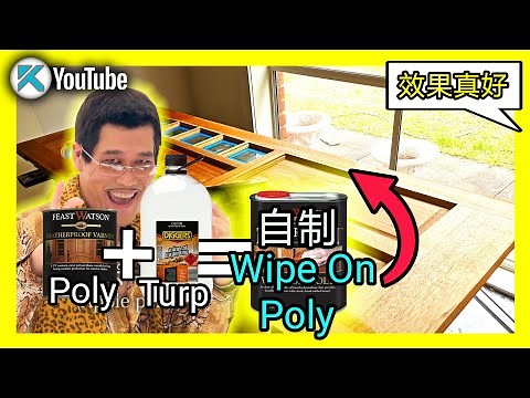 DIY自制Wipe-On Poly(手涂聚氨酯)的实木门表面保护效果怎么样？KENDI DIY