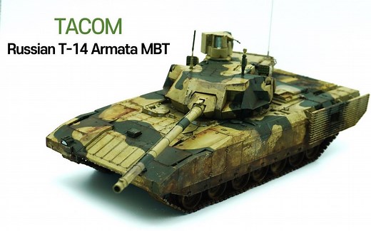 三花Takom 1/35 俄罗斯 T-14阿玛塔主战坦克模型制作