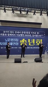 #파주 #운정3동 #사회단체연합 #송년회 보이지 않는 곳에서 운정3동을 지켜준 힘!! 함께여서 가능했던 2025년♡ | 김혜원