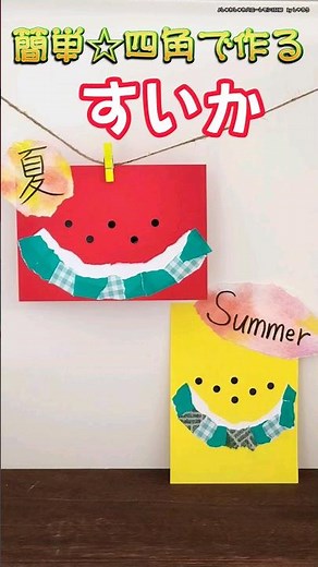 四角で作る☆すいか【簡単工作】【100均DIY】【折り紙工作】#100均 #diy #daiso #デイサービス #レクリエーション #すいか #工作 #簡単
