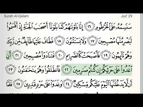 Surah - 68 - Al-Qalam - Accurate Tajweed recitation of Quran - Mahmoud Khaleel Al-Hussary