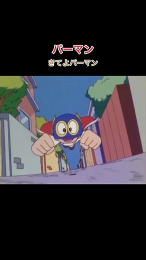 懐かしのアニメ『パーマン』の魅力
