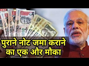 20 July तक RBI में जमा करवा सकते हैं 500-1000 के Old Notes