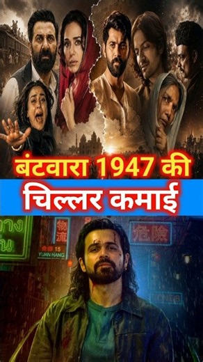 Batwara 1947 & Awarapan 2 Day 2 Early Box Office Collection Report ||