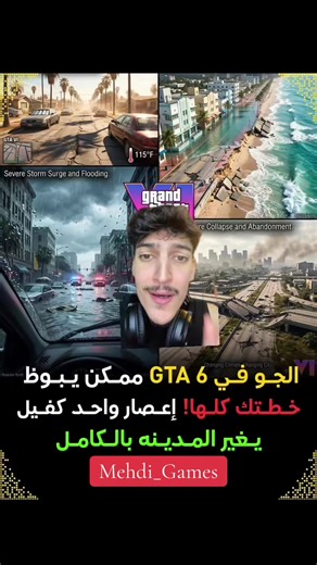 Gta6 الواقعية في #playstation #ps5 #gta6 #gaming #games | playing gta 6