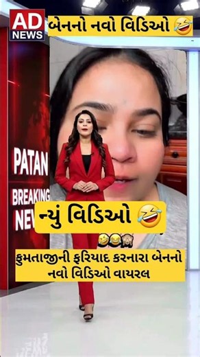 ફુમતાજી ને ધમકી 2 🤣//Gujarati Comedy Video//કોમેડી વિડીયો SB hindustani #shorts #trending #viral