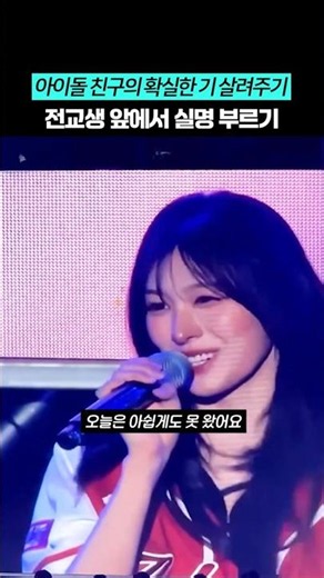 대학 축제 무대에서 대놓고 친구 실명 박제해버린 걸그룹ㅋㅋㅋ