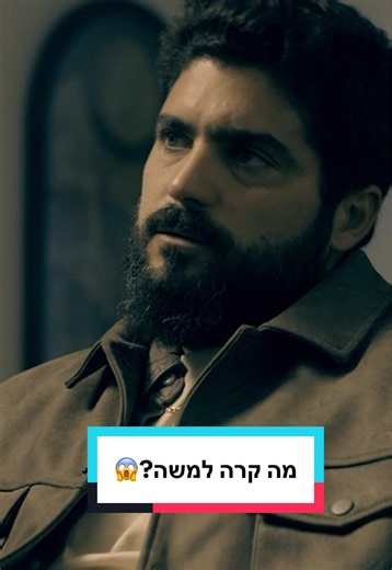 מה קרה למוש?🫣😱 אל תפספסו את פרק 4 של #השמועה הערב בשעה 22:00 רק ב-HOT✨