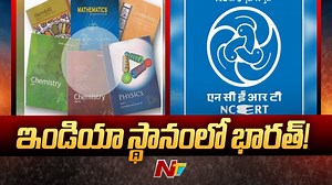 114K views · 8.2K reactions | NCERT పాఠ్యపుస్తకాల్లో ఇండియా పేరు భారత్ గా మార్పు #INDIA #BHARAT #NCERT #NTVNews #NTVTelugu | Ntv Telugu | Facebook