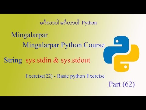 part 62 Basic Python Exercise - 22 & sys.stdin & sys.stdout | python အခြေခံ ပုစ္ဆာ များ