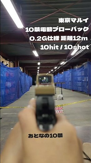 東京マルイ10禁電動ブローバック0.2仕様