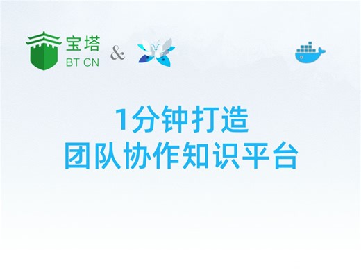 还在问团队协作困扰？阿广带你利用 Wiki.js 打造团队协作知识平台！