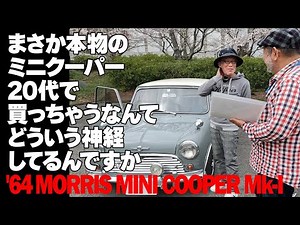 まさか本物のミニクーパー。20代で買っちゃうなんてどういう神経してるんですか？【’64 MORRIS MINI COOPER Mk-Ⅰ】