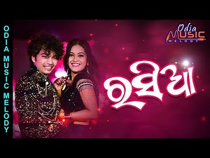 Rasia | New Sambalpuri song | Full Music Video | Mantu Chhuria | Aseema Panda | Odia Music Melody