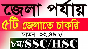 144K views · 7.8K reactions | ডিসি অফিসে নিয়োগ বিজ্ঞপ্তি 2023 প্রকাশ | Govt. Job Circular BD | Facebook