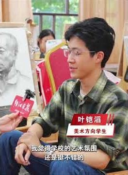 阳江市广府美术中学（拟更名“阳江市艺术高级中学”）学校名师坐镇，文化课与专业课并重，艺术集训不用外出！跟着记者一探究竟~ 出镜：陈子玲 视频：梁富翔