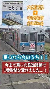 【想像の100倍ヤバい】弘南鉄道大鰐線 (りんご畑鉄道) に乗ってみた