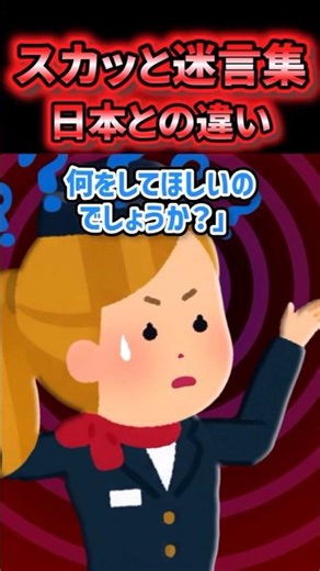 🤣【A collection of refreshing and incomprehensible sayings】Japanese expressions that foreigners do...