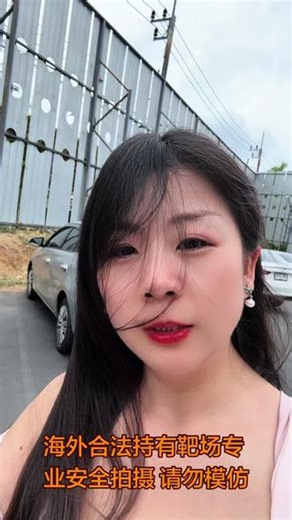 来泰国的神仙半导 做女神#枪 手 第一次玩正中靶心 我厉害吧 视线特别好 专业团队快把我收入囊中吧 我怎么什么都会啊#泰国#女神枪手 #优秀#强烈推荐